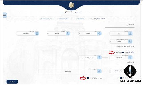 سایت ثبت ازدواج ایرانیان در خارج از کشور